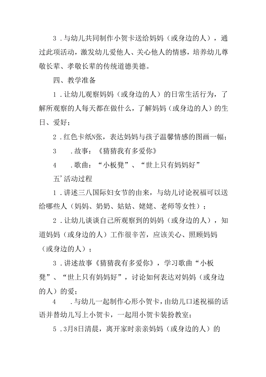 2025年学院庆祝《三八妇女节》活动工作方案 （9份）.docx_第3页