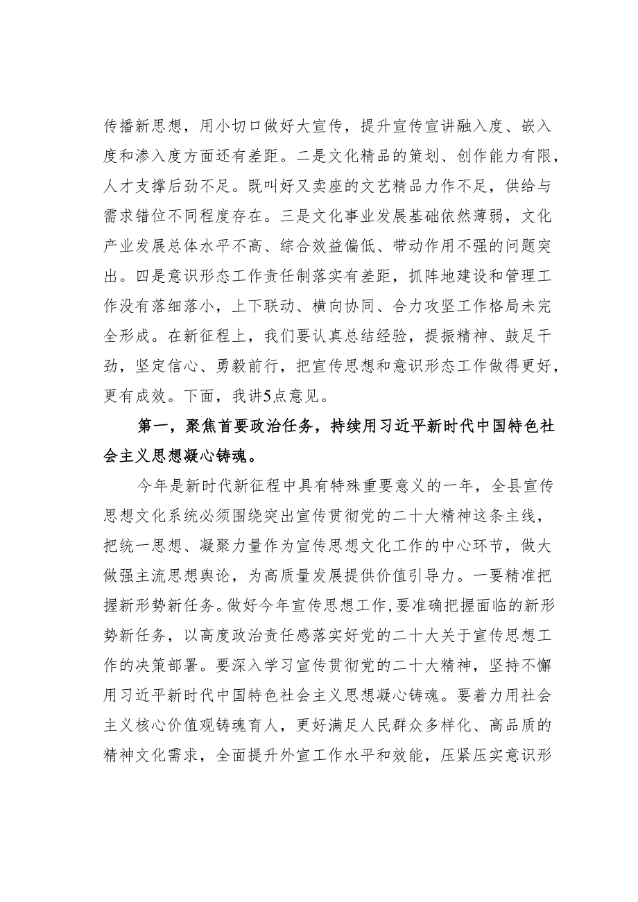 在某某县宣传思想（意识形态）工作会议上的讲话.docx_第2页