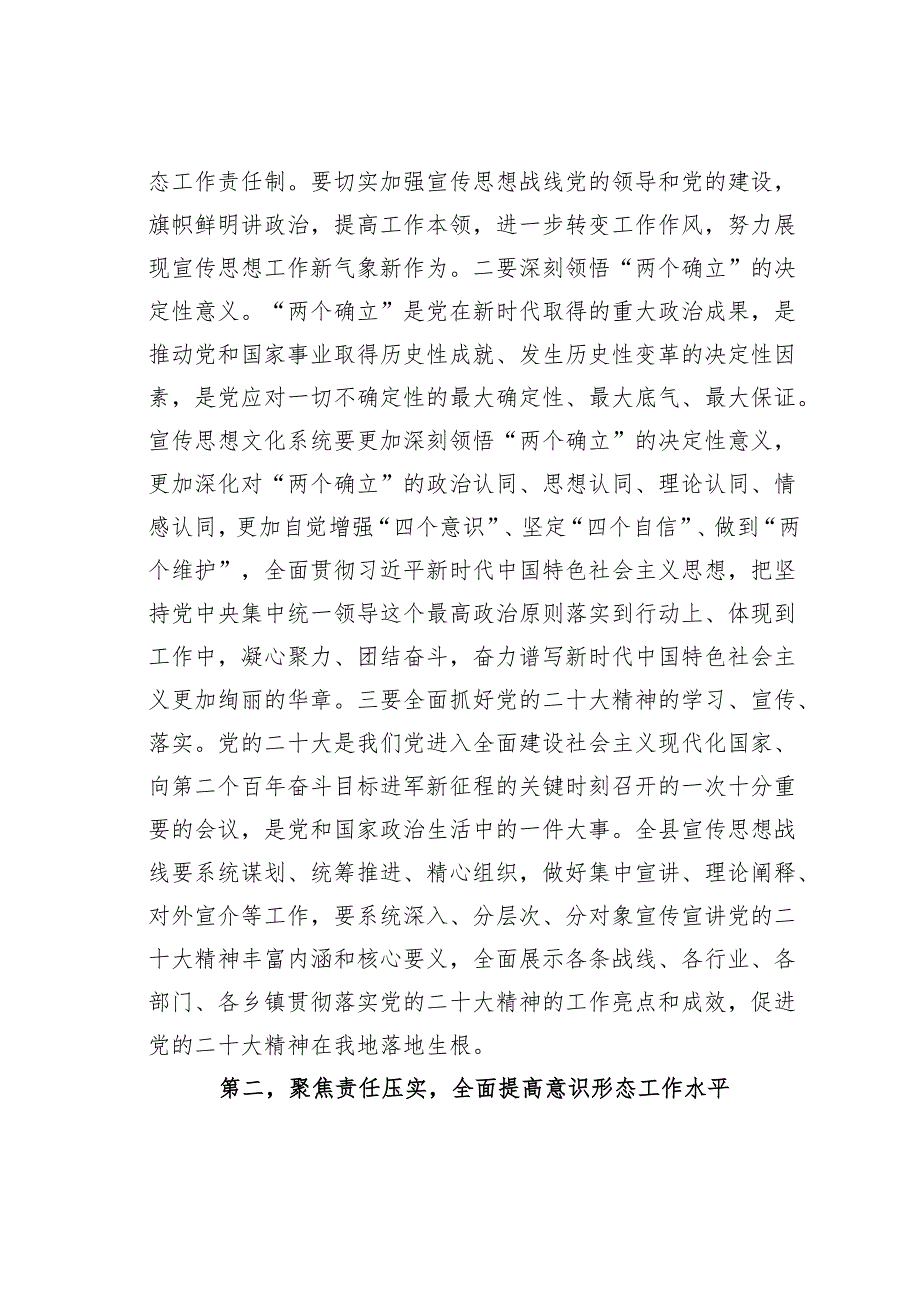 在某某县宣传思想（意识形态）工作会议上的讲话.docx_第3页