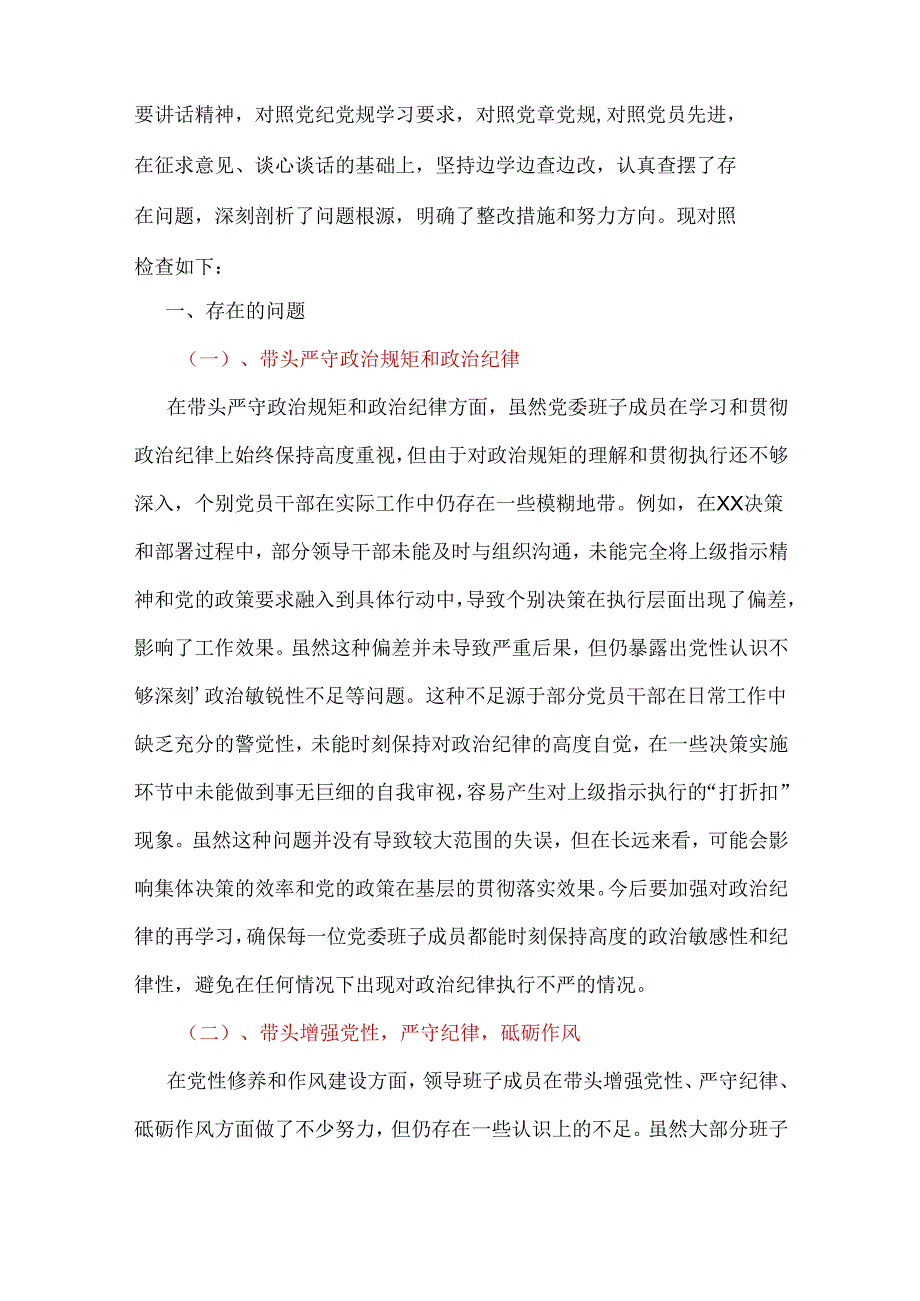 国企2025年“四个带头”组织生活会对照剖析材料10篇范文.docx_第2页