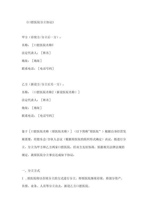 口腔医院分立协议.docx