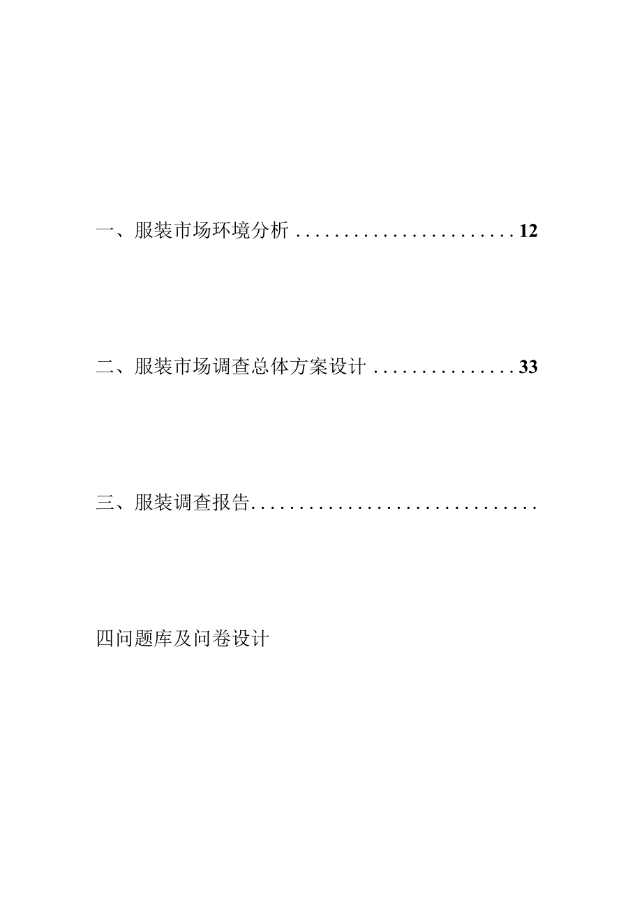 大学生服装消费调查—营销专业论文.docx_第1页