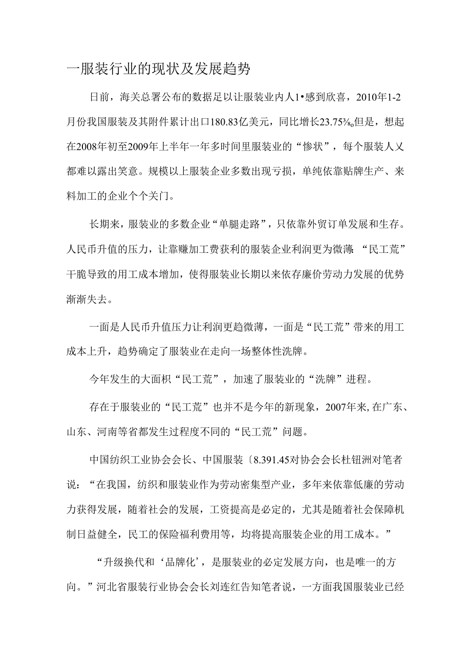 大学生服装消费调查—营销专业论文.docx_第2页