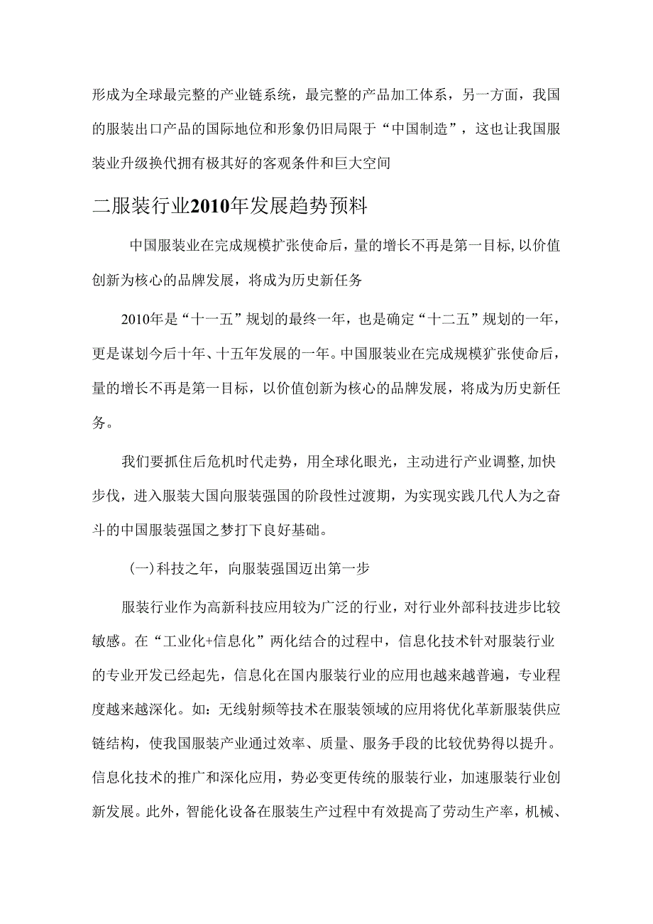 大学生服装消费调查—营销专业论文.docx_第3页