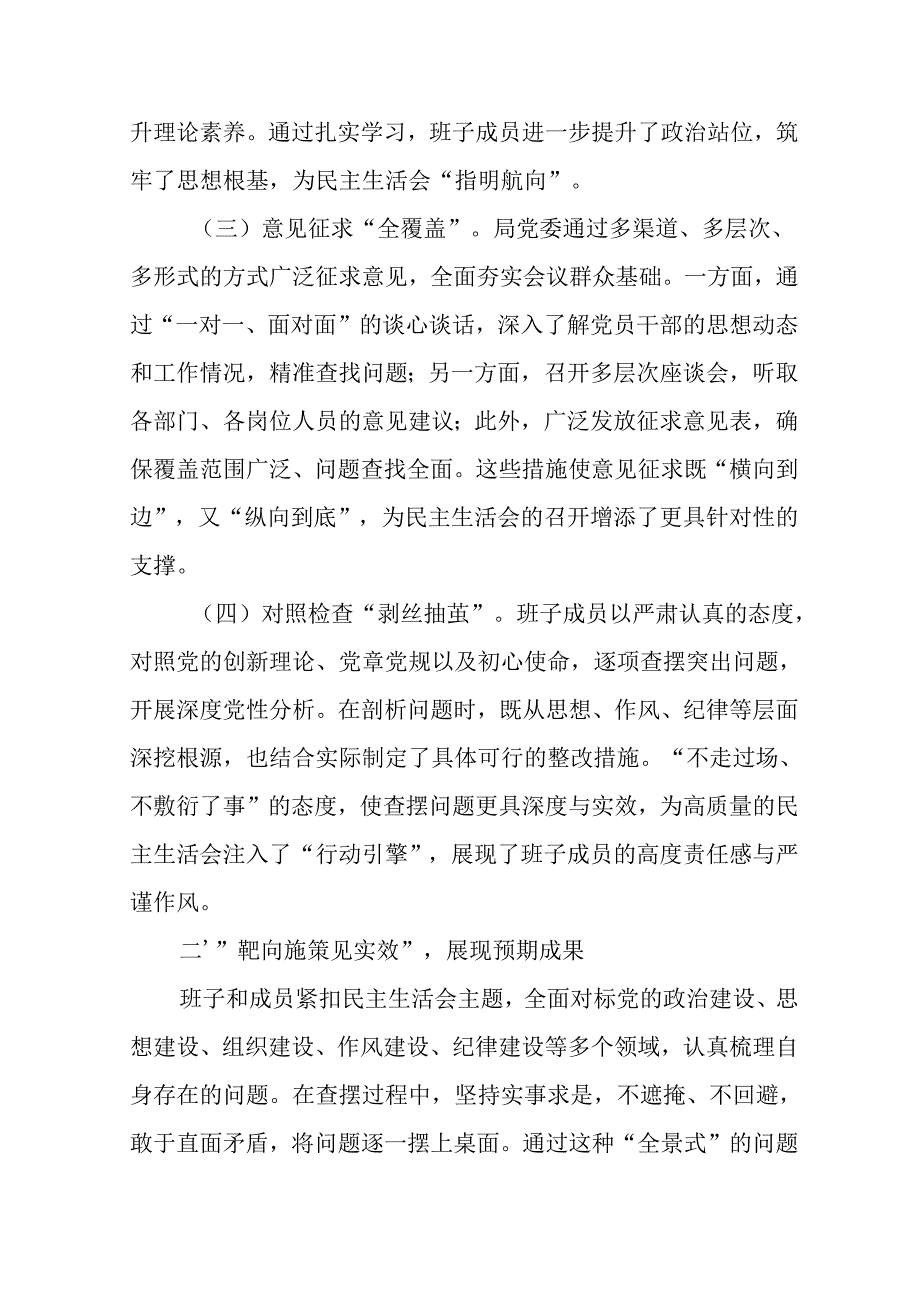 学习2024民主生活专题会发言工作汇报合计7份.docx_第2页
