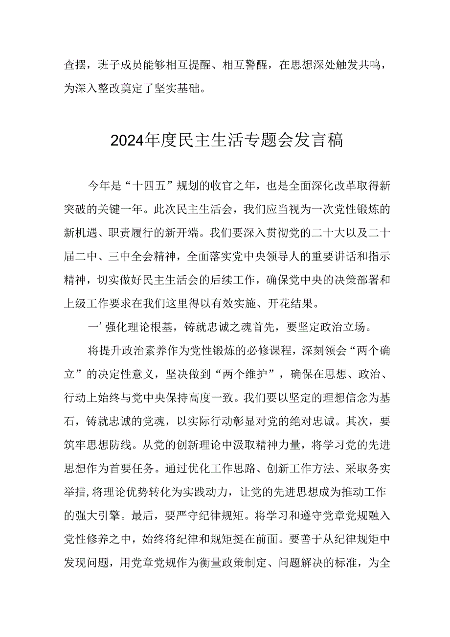 学习2024民主生活专题会发言工作汇报合计7份.docx_第3页