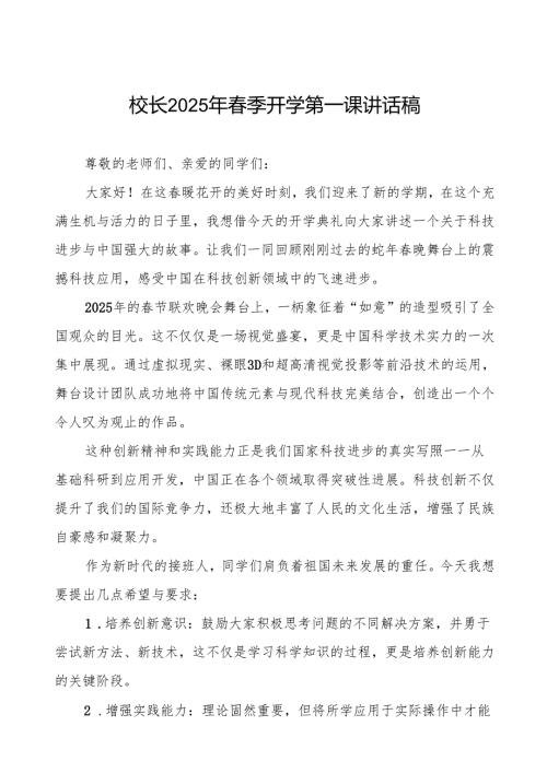 2025年季开学典礼思政第一课讲话电影《哪吒2》带来的三点教育思考等2篇.docx