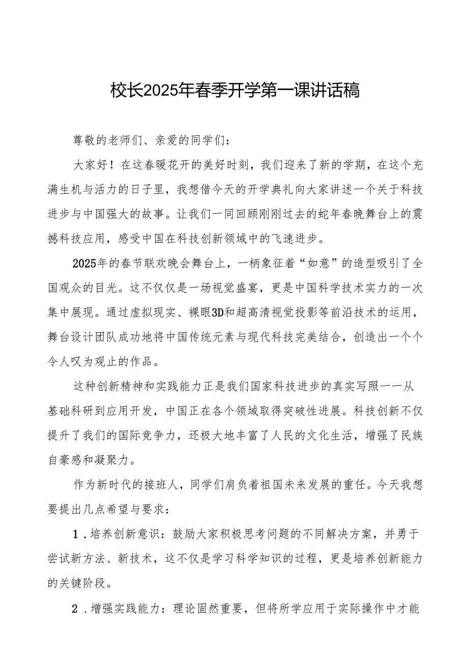 2025年季开学典礼思政第一课讲话电影《哪吒2》带来的三点教育思考等2篇.docx_第1页
