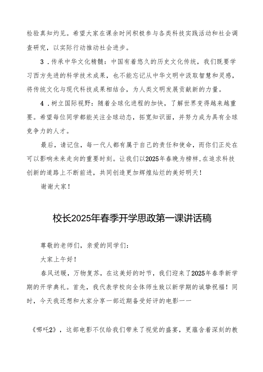 2025年季开学典礼思政第一课讲话电影《哪吒2》带来的三点教育思考等2篇.docx_第2页