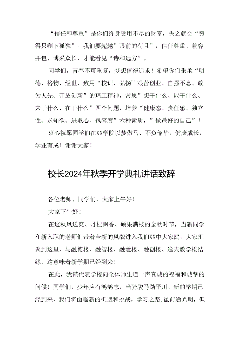 校长在2024年季开学典礼上的讲话稿22篇.docx_第2页