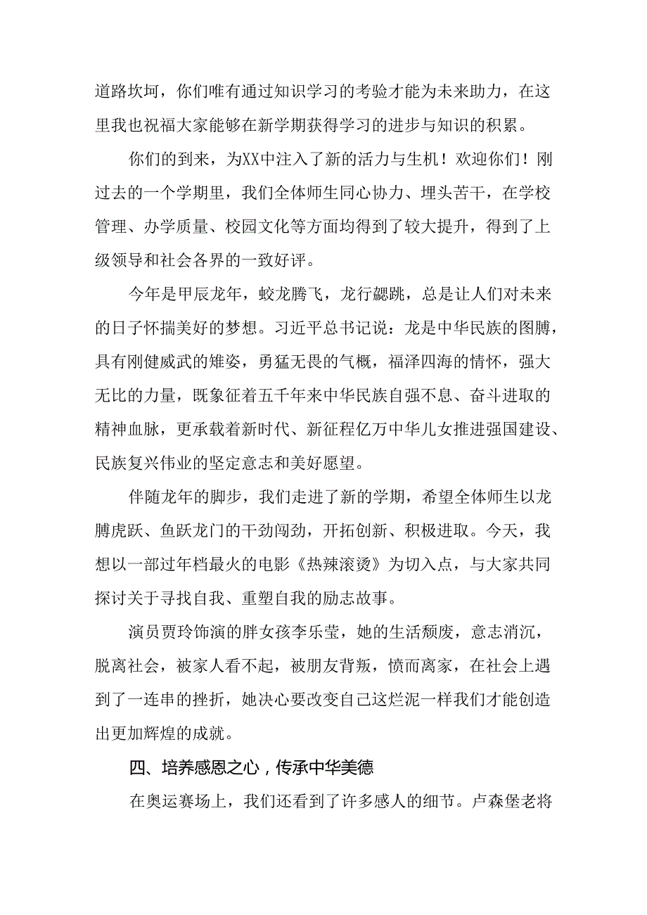 校长在2024年季开学典礼上的讲话稿22篇.docx_第3页