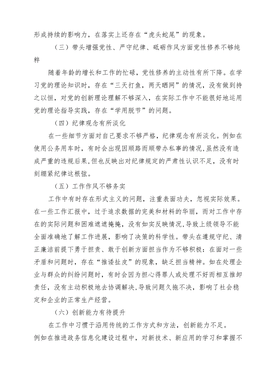 2025某局主要领导有关围绕在遵规守纪、清正廉洁前提下勇于担责、敢于创新方面存在的问题及改进方向对照(最新三篇).docx_第2页
