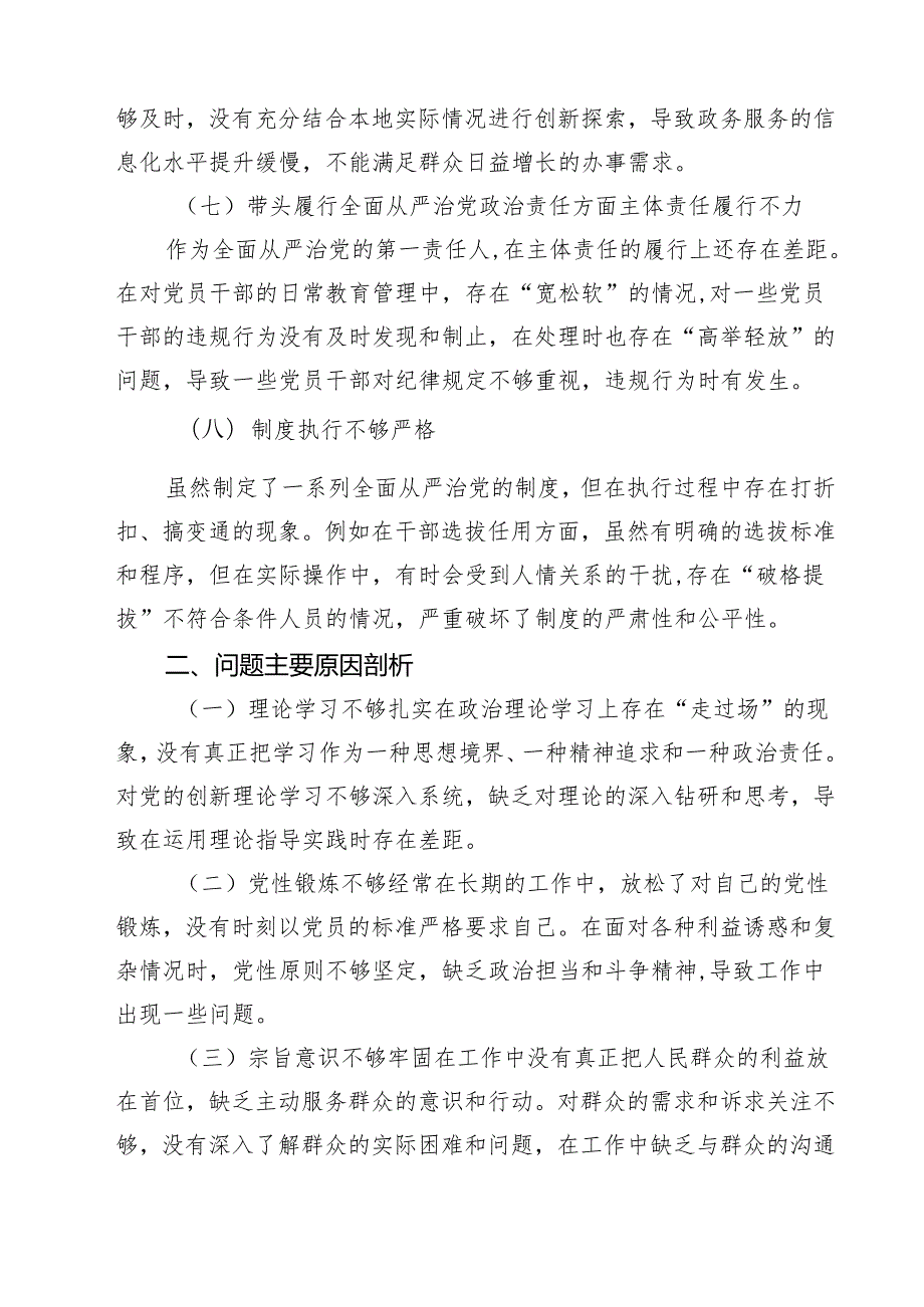 2025某局主要领导有关围绕在遵规守纪、清正廉洁前提下勇于担责、敢于创新方面存在的问题及改进方向对照(最新三篇).docx_第3页