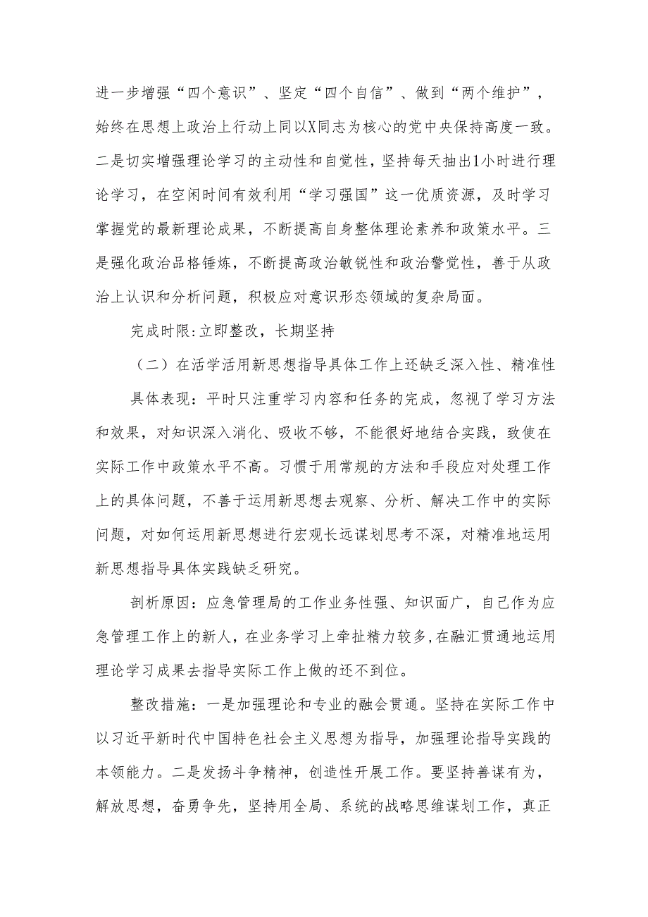 关于主题教育存在问题及整改措施【十篇】.docx_第2页