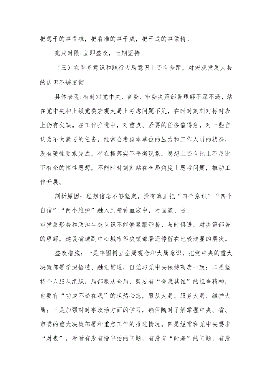 关于主题教育存在问题及整改措施【十篇】.docx_第3页