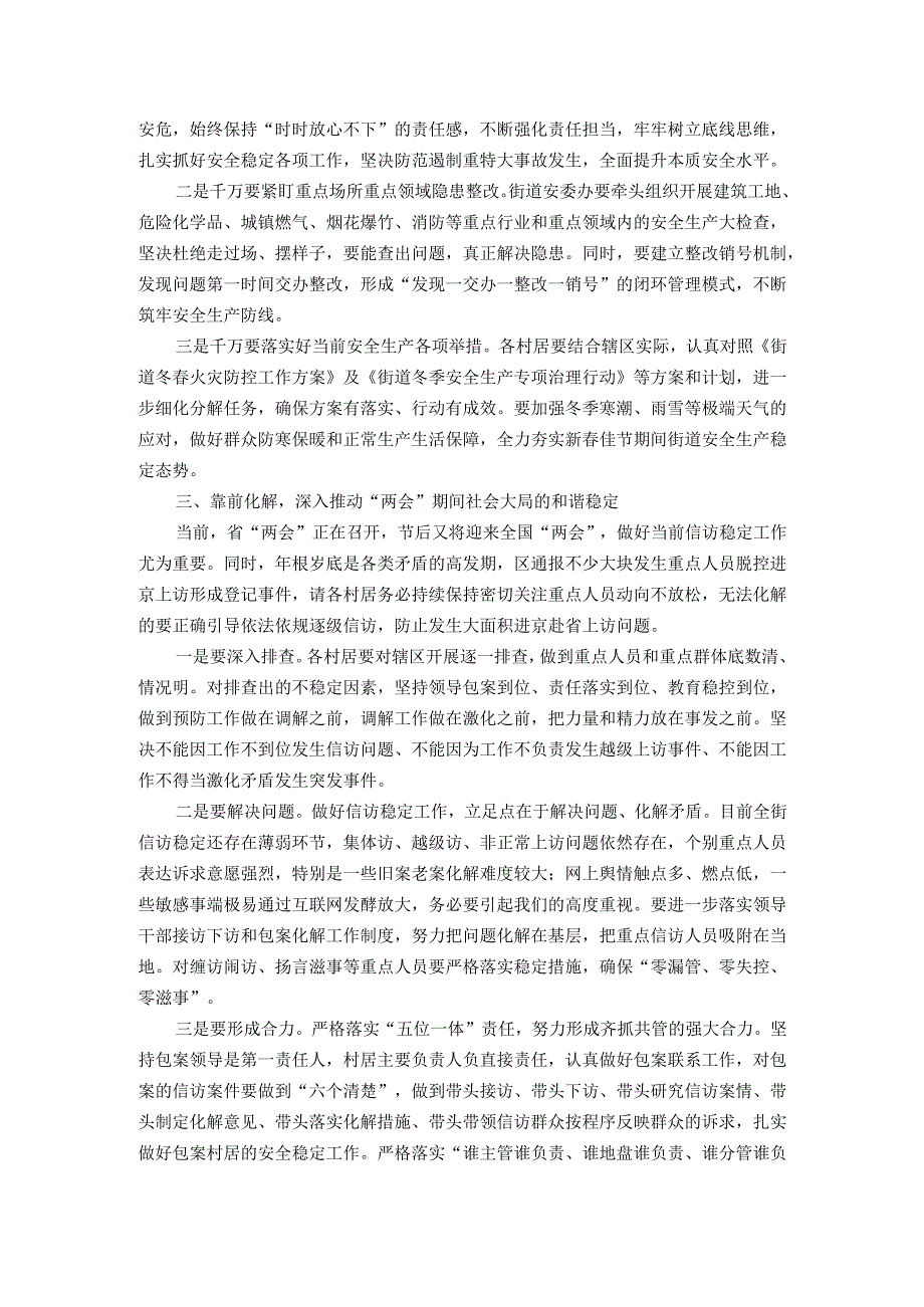 2025年元旦节前街道班子扩大会议讲话(1).docx_第2页