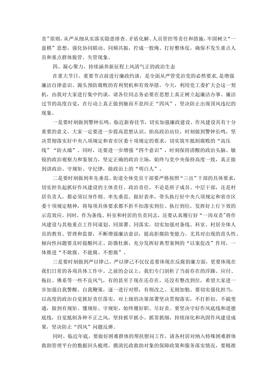 2025年元旦节前街道班子扩大会议讲话(1).docx_第3页