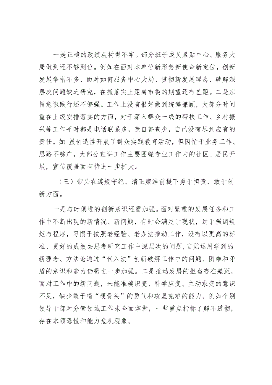 2025民主生活会对照检查材料精选两篇合辑（县直部门）.docx_第2页