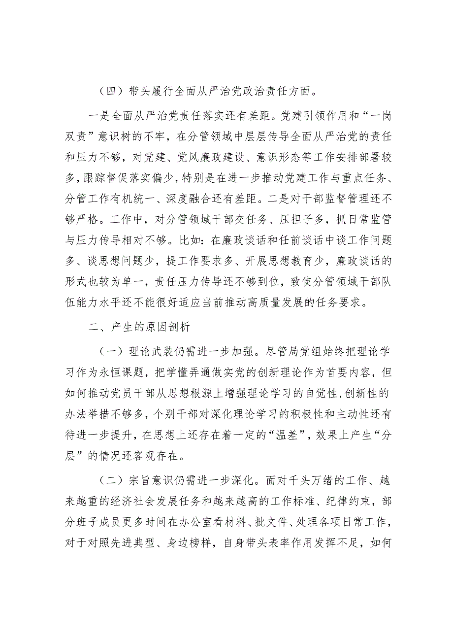2025民主生活会对照检查材料精选两篇合辑（县直部门）.docx_第3页