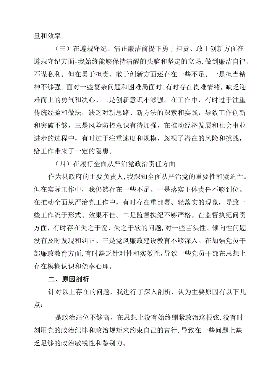 某县委副书记、县长2025民主生活会“四个带头”个人对照检查发言材料（合计四份）.docx_第2页