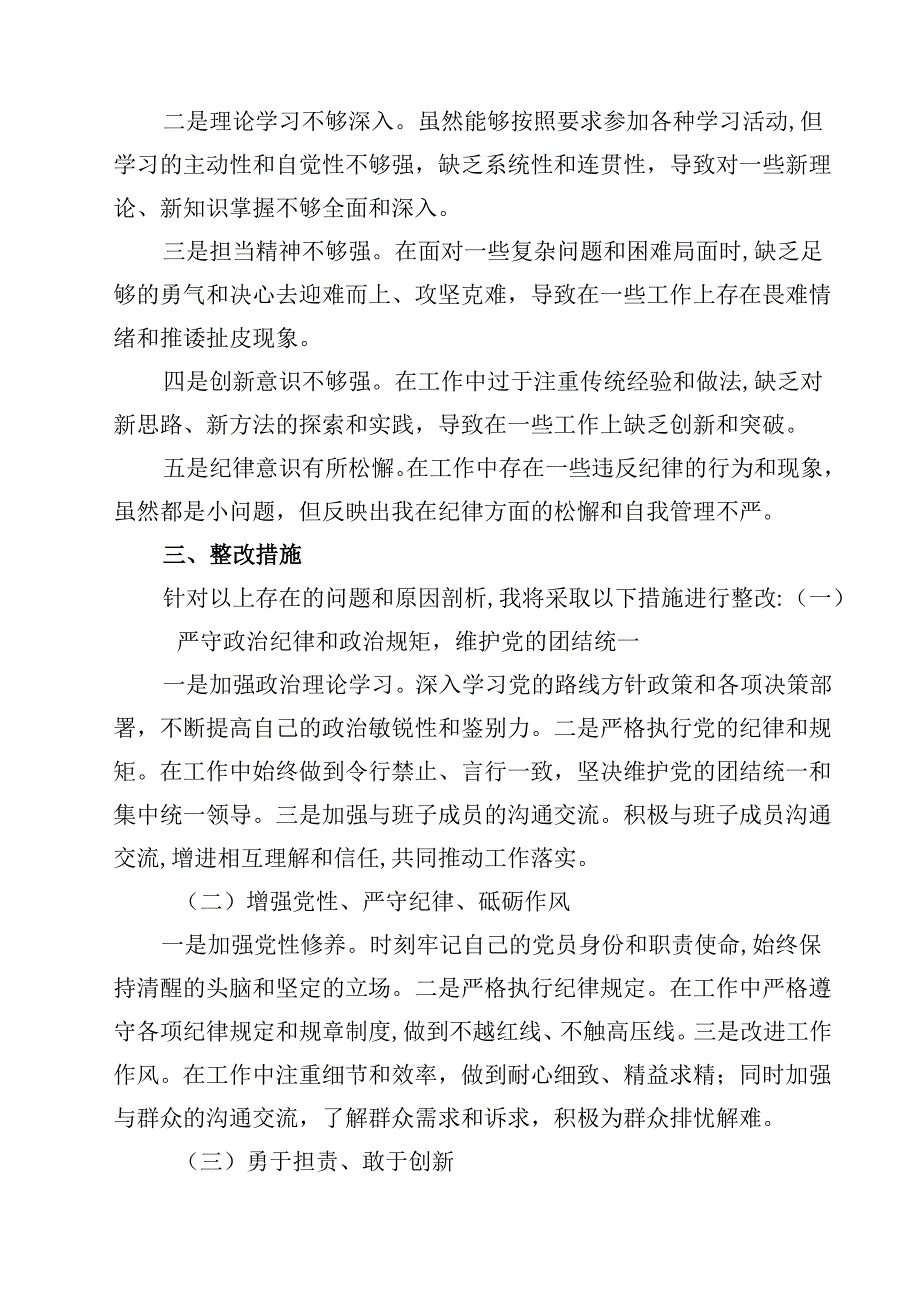 某县委副书记、县长2025民主生活会“四个带头”个人对照检查发言材料（合计四份）.docx_第3页