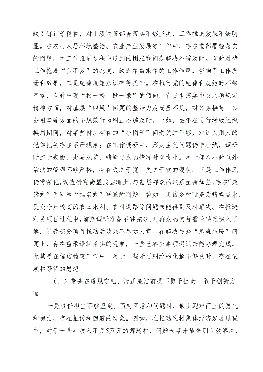 局理论学习中心组领导班子2025年民主生活会四个带头对照检查材料十篇.docx_第3页