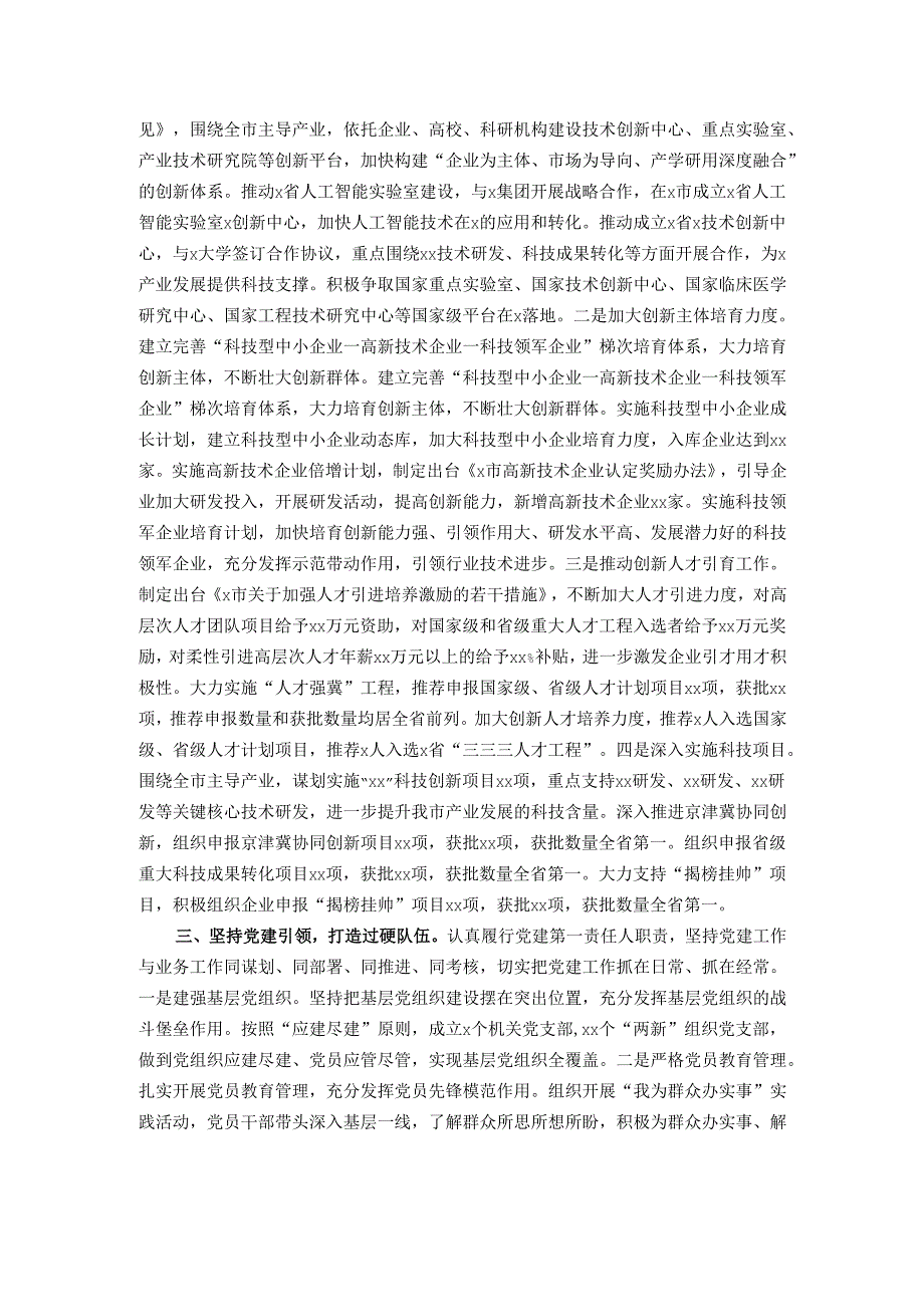 2024市局领导个人述职述廉述责述党建工作报告.docx_第2页