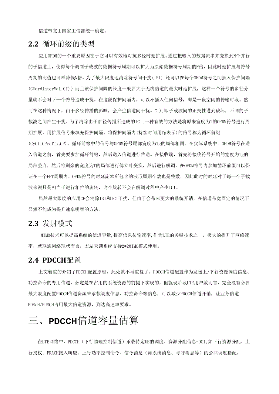 调整CFI配置提升全网速率案例绿箭.docx_第1页