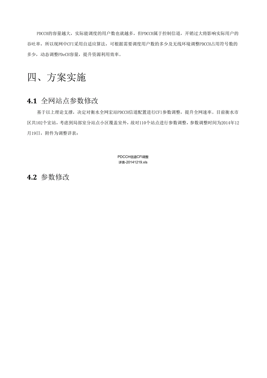 调整CFI配置提升全网速率案例绿箭.docx_第3页