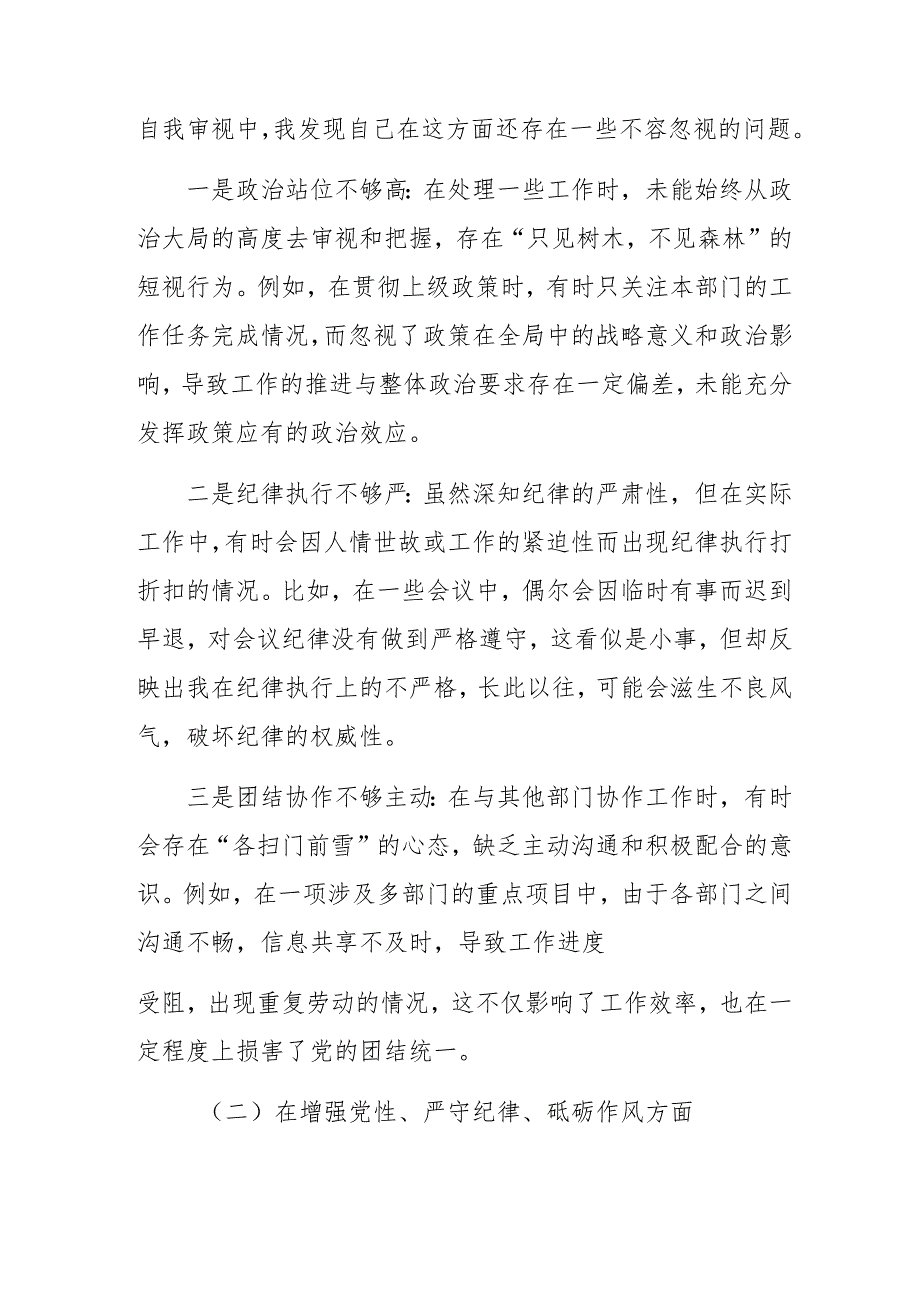 2025民主生活会“带头在遵规守纪、清正廉洁前提下勇于担责、敢于创新方面”等“四个带头”存在问题对照检查检查材料.docx_第2页