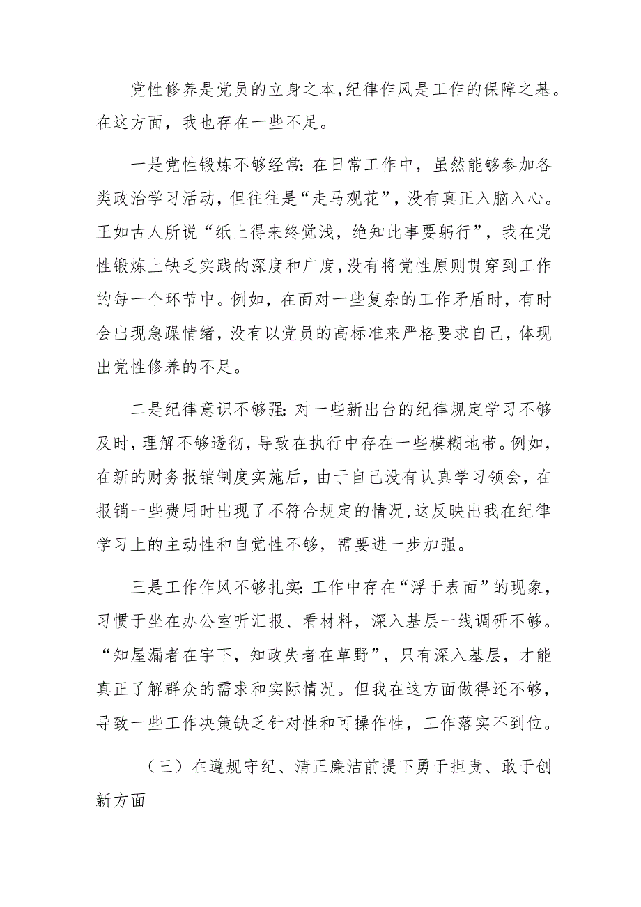 2025民主生活会“带头在遵规守纪、清正廉洁前提下勇于担责、敢于创新方面”等“四个带头”存在问题对照检查检查材料.docx_第3页