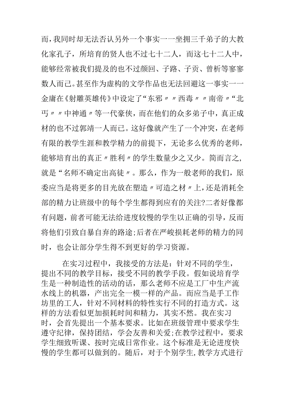 实习老师教育教学心得范文五篇.docx_第2页