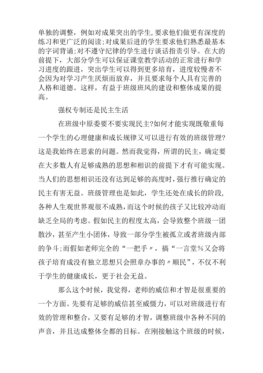 实习老师教育教学心得范文五篇.docx_第3页