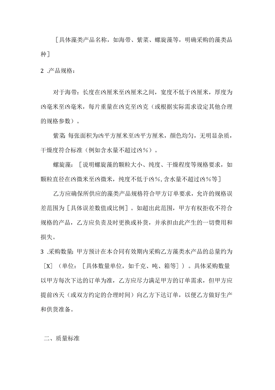 水产公司藻类水产品采购协议.docx_第2页