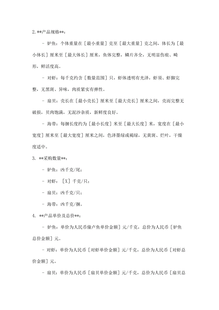 渔业加工原料采购合同.docx_第2页