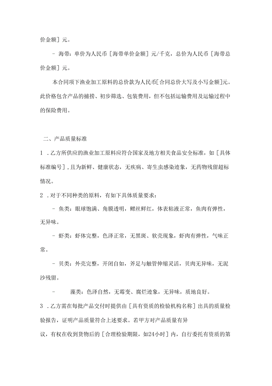 渔业加工原料采购合同.docx_第3页