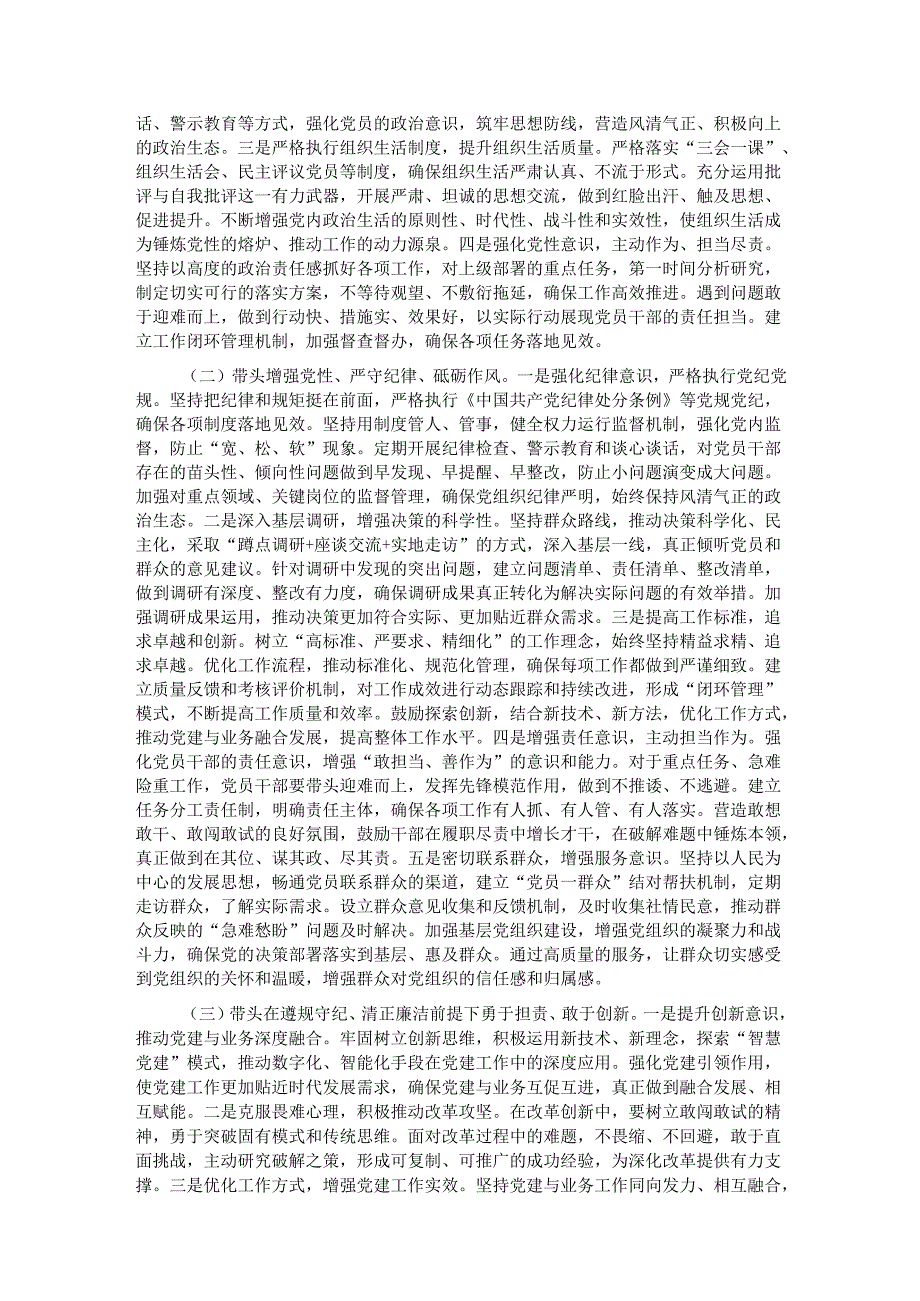 2024民主生活会（组织生活会）查摆问题整改方案.docx_第2页