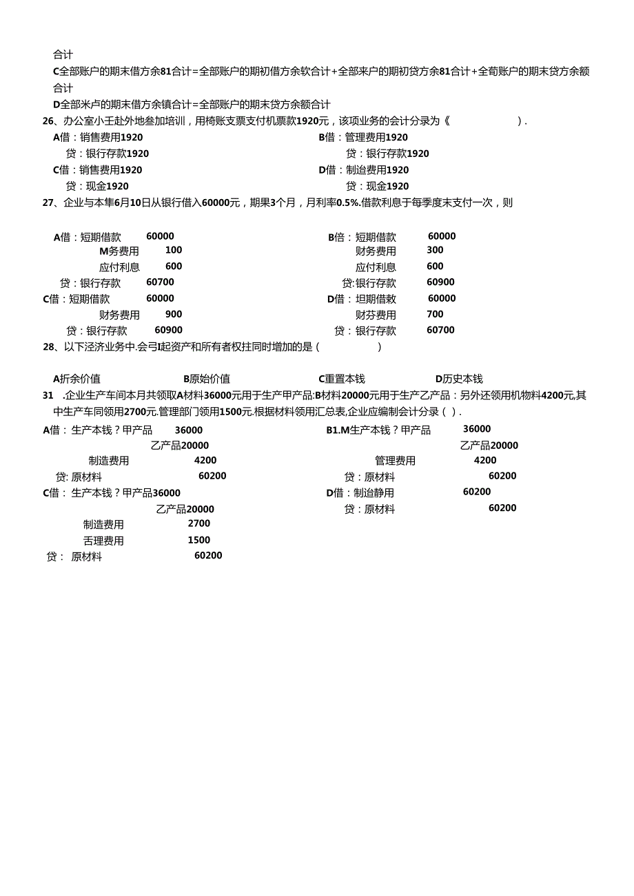 XXXX年会计从业资格考试试卷(基础会计)及标准答案温州(1).docx_第2页