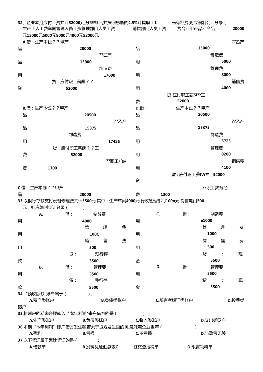 XXXX年会计从业资格考试试卷(基础会计)及标准答案温州(1).docx_第3页