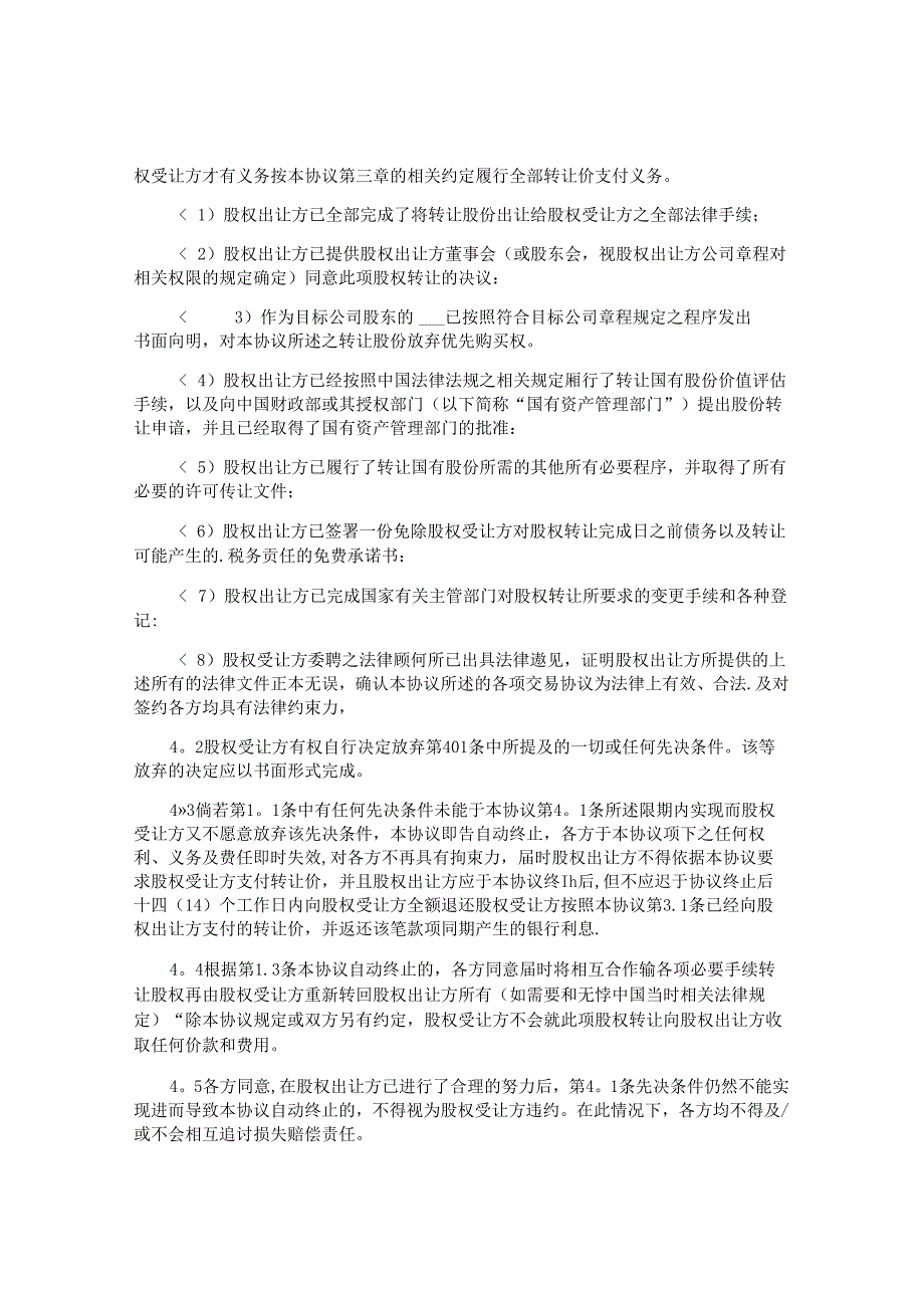 股权分配协议书精选.docx_第2页