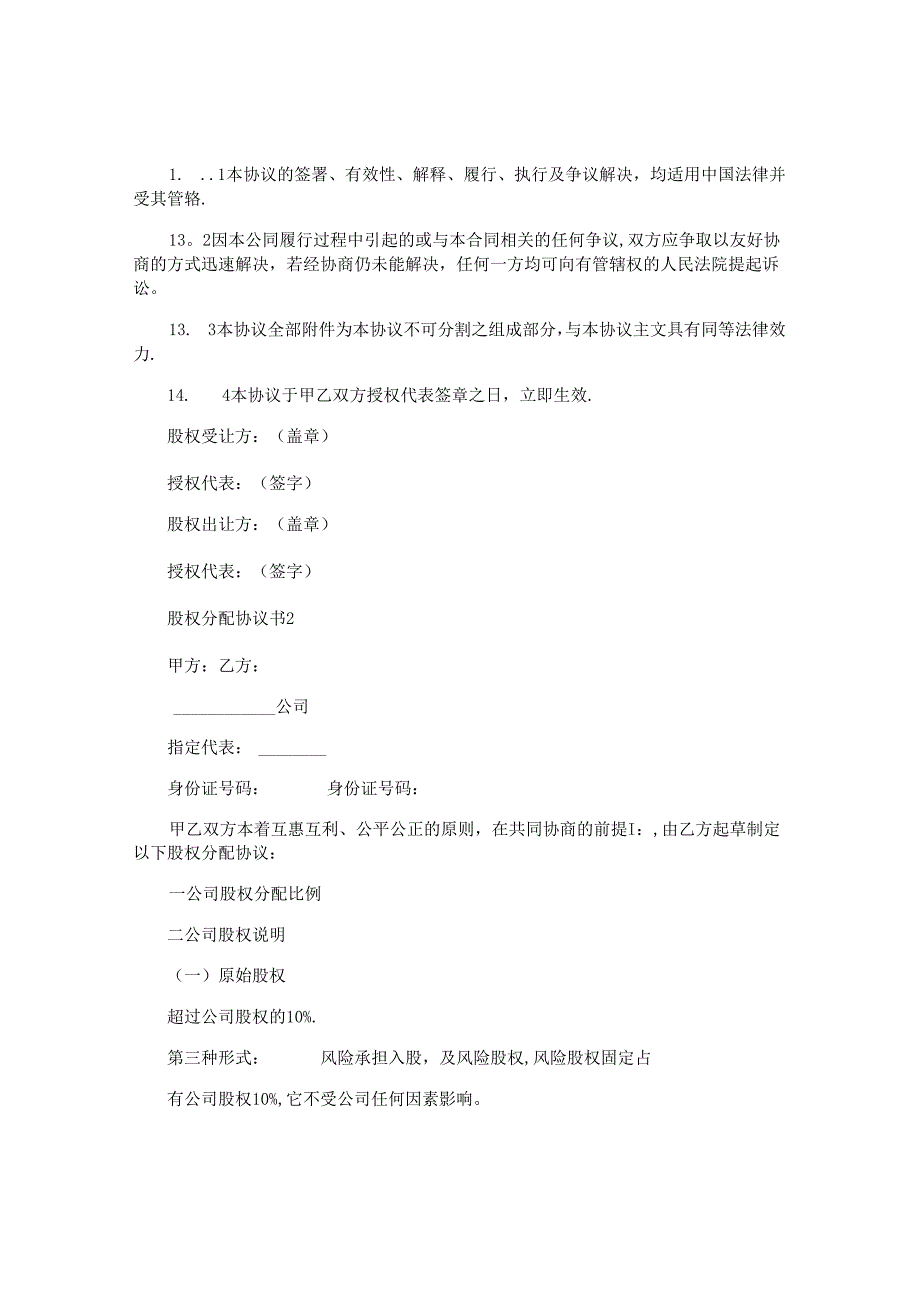 股权分配协议书精选.docx_第3页