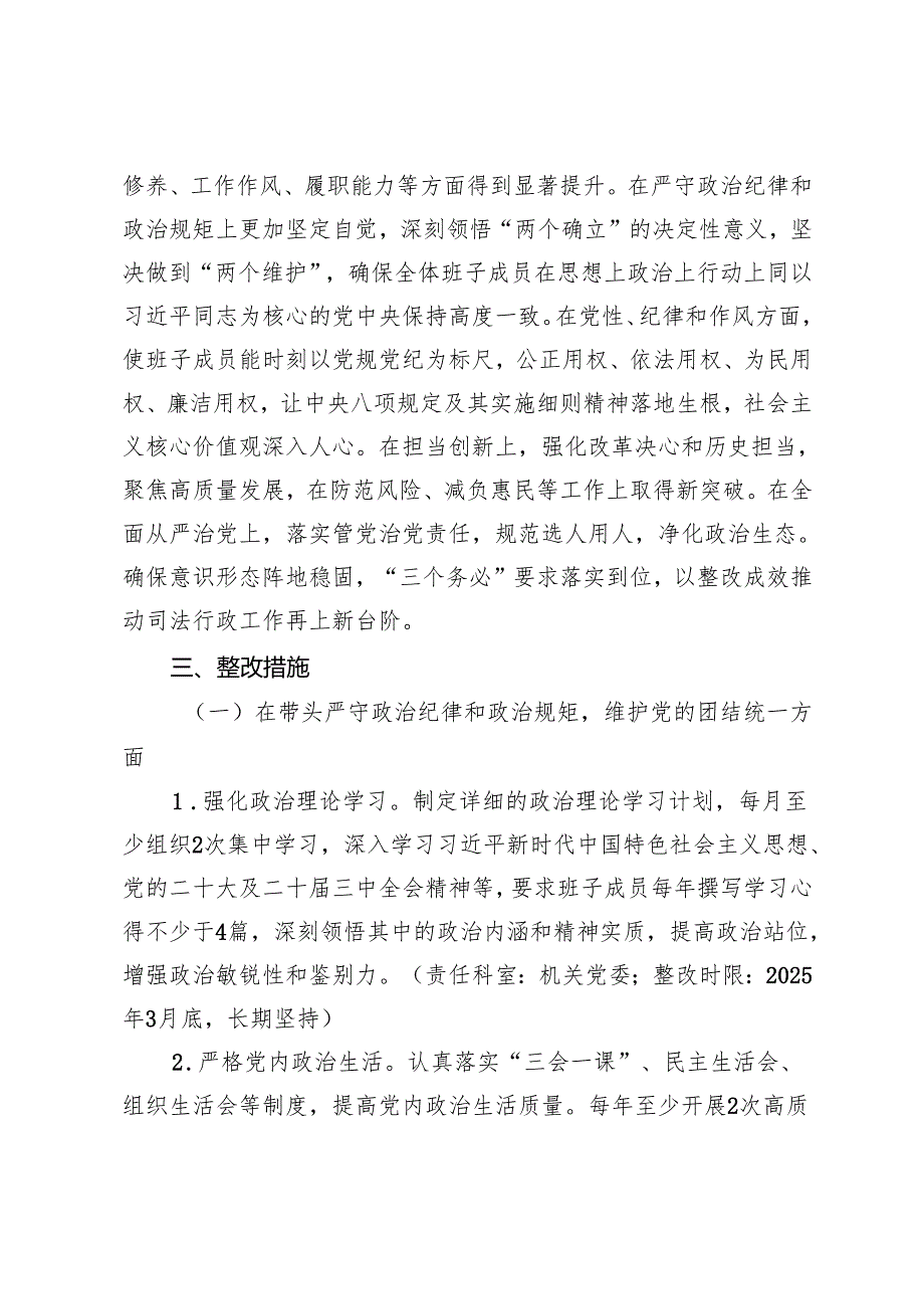 司法系统、审计系统领导班子2024民主生活会查摆问题整改方案 2篇.docx_第2页
