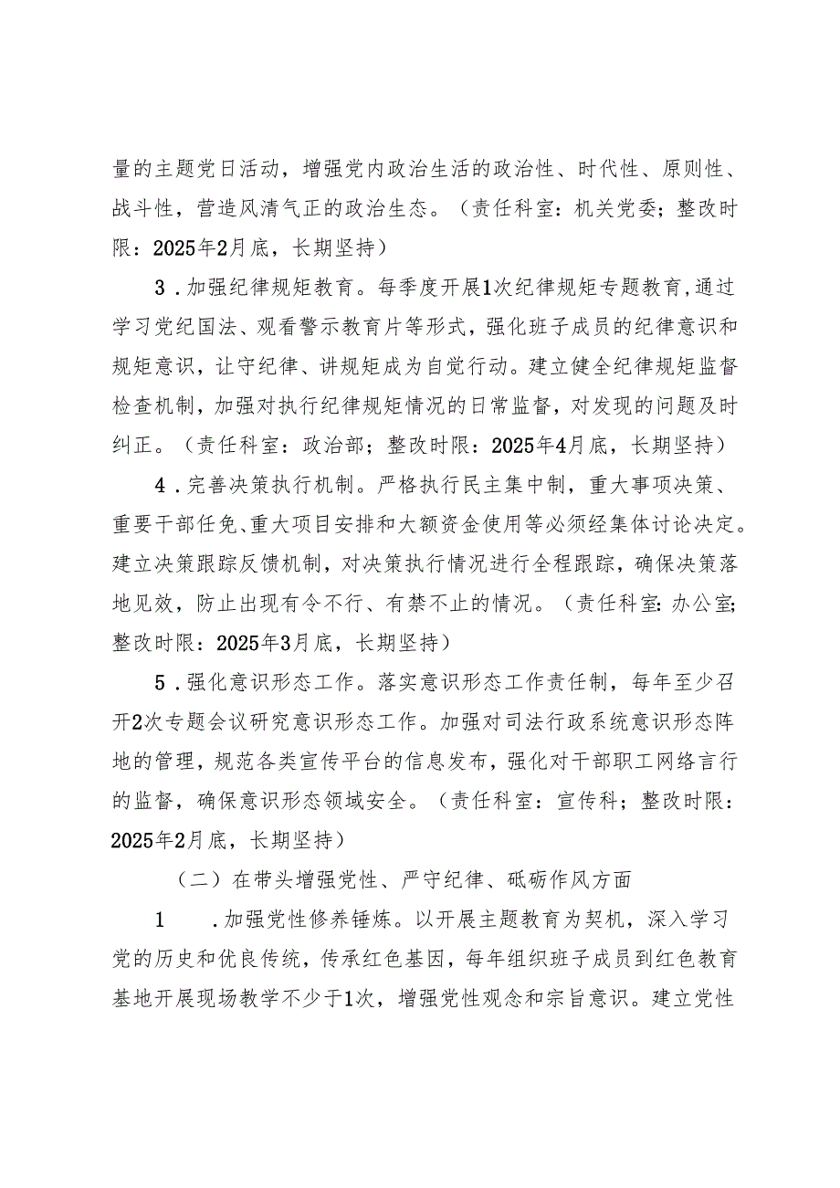 司法系统、审计系统领导班子2024民主生活会查摆问题整改方案 2篇.docx_第3页