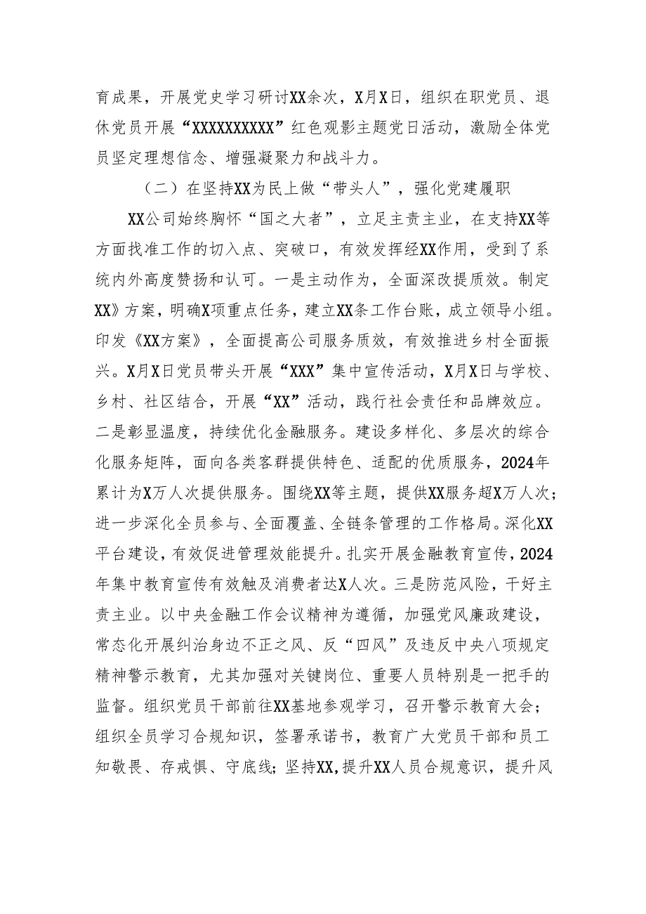 2024分公司党委书记抓基层党建工作述职报告.docx_第2页