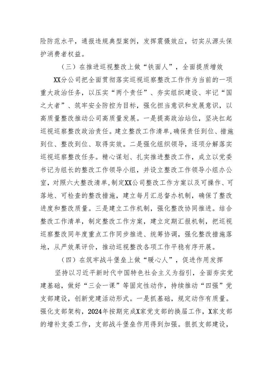 2024分公司党委书记抓基层党建工作述职报告.docx_第3页