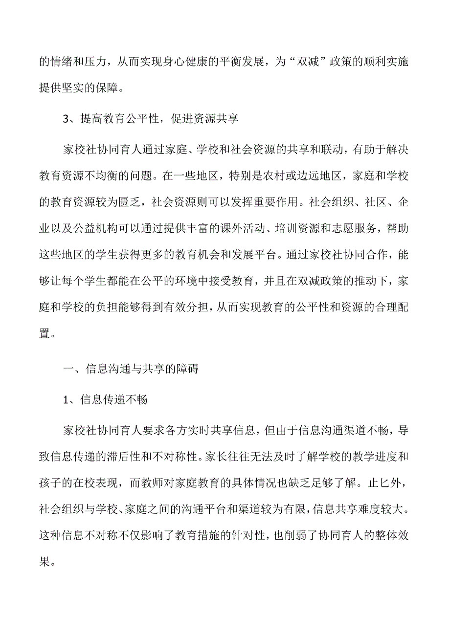 家校社协同育人促进“双减”政策落地的路径.docx_第3页