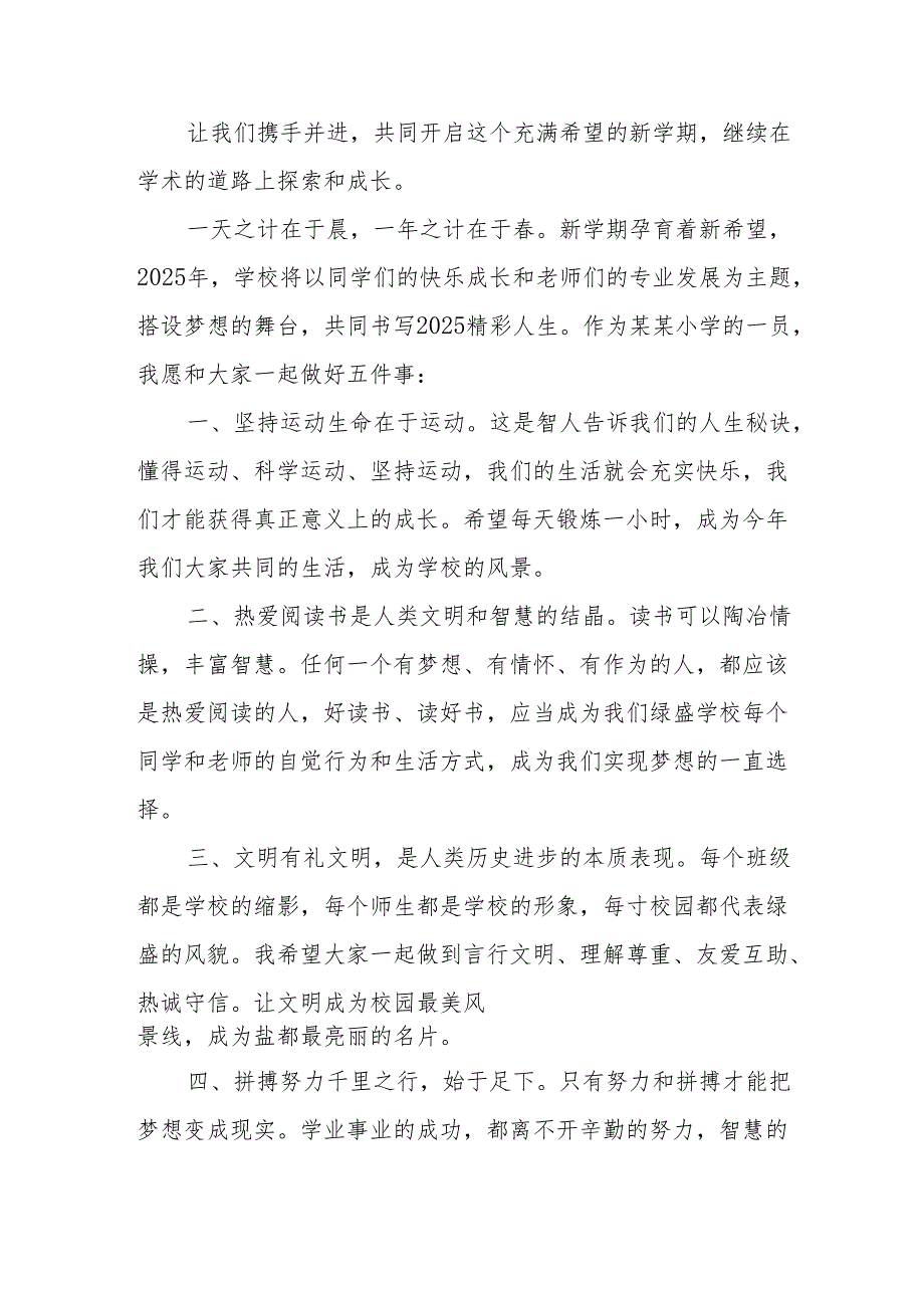 2025年乡镇学校季新学期开学典礼校长讲话致辞 （10份）54.docx_第3页