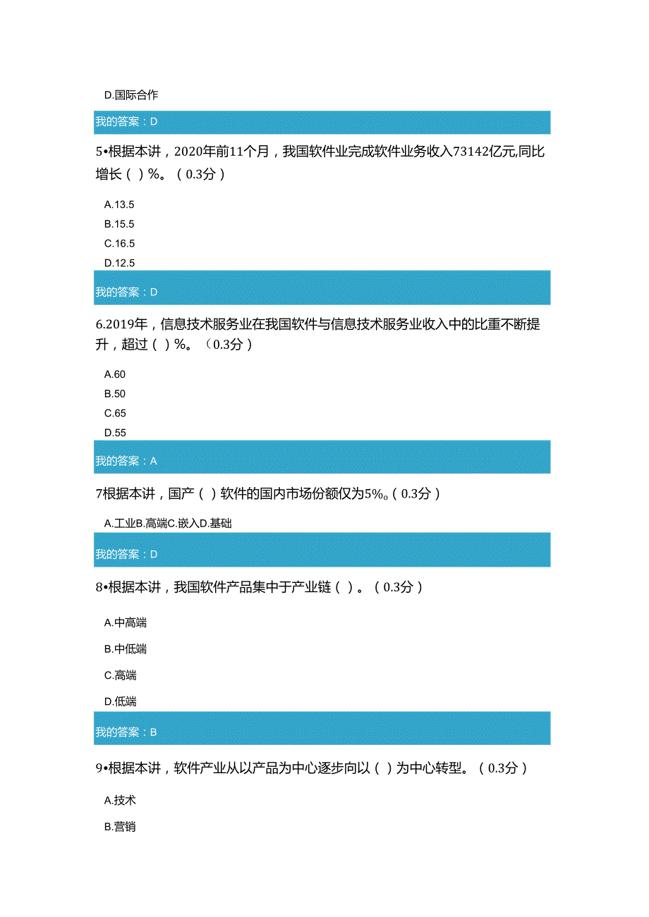 凉山州2021年公需科目新时代我国软件产业政策分析及发展思考试题和答案10.docx_第2页