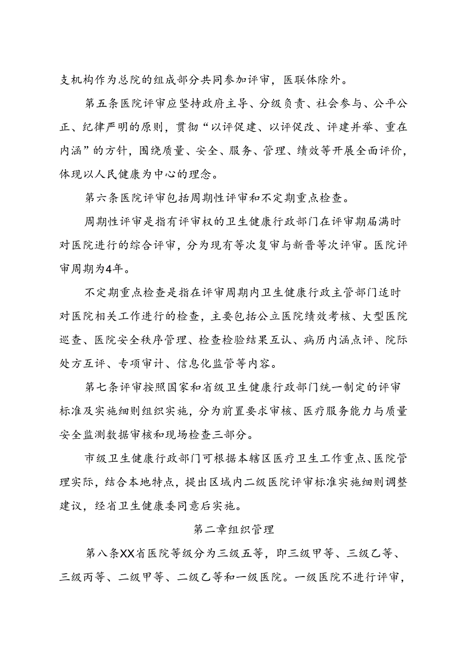 省级医院评审办法.docx_第2页
