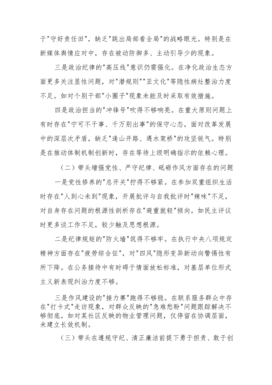 基层党员2025带头在遵规守纪、清正廉洁前提下勇于担责、敢于创新方面存在的问题6篇合集.docx_第2页
